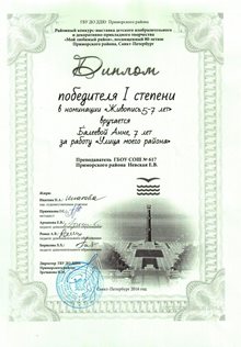 2015-2016 Балеева Анна 1а